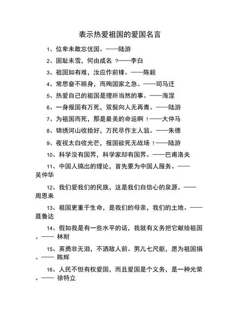 关于奉献爱国的名言,关于奉献爱国的名言警句-图3 关于奉献爱国的名言,关于奉献爱国的名言警句-图3