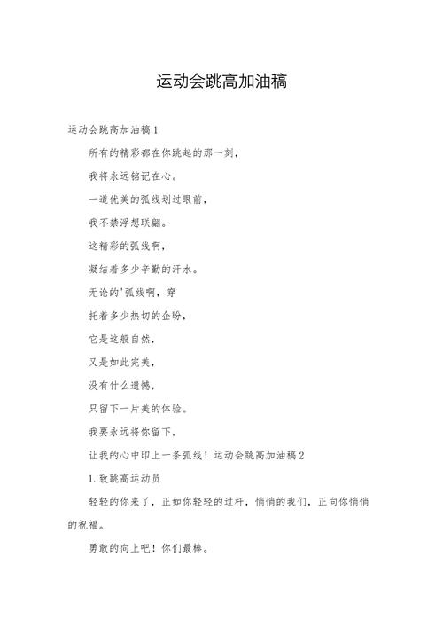 运动会稿件诗歌,如何写出赛场热血与青春?-图2 运动会稿件诗歌,如何写出赛场热血与青春?-图2