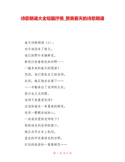 一年级春天的诗歌朗诵,一年级春天的诗歌朗诵视频-图3 一年级春天的诗歌朗诵,一年级春天的诗歌朗诵视频-图3