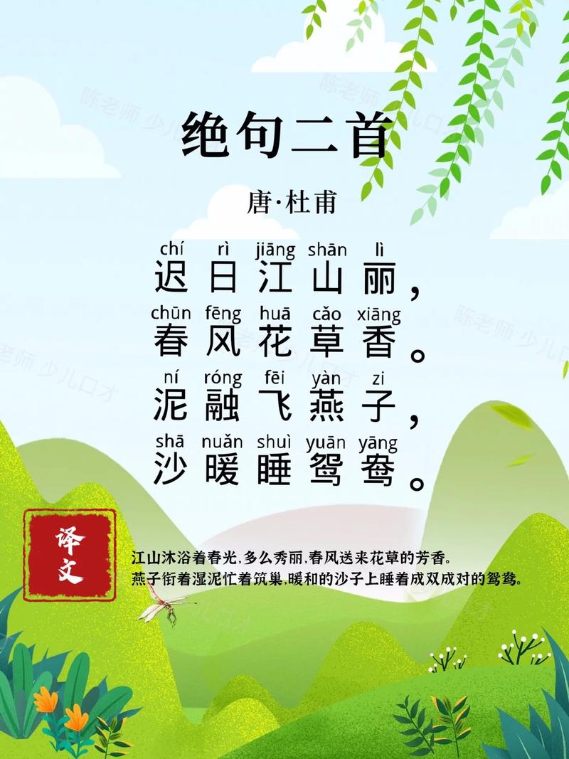 一年级春天的诗歌朗诵,一年级春天的诗歌朗诵视频-图2 一年级春天的诗歌朗诵,一年级春天的诗歌朗诵视频-图2