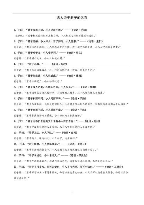 古人说的名言名句，古人说的名言名句短句大全-图1