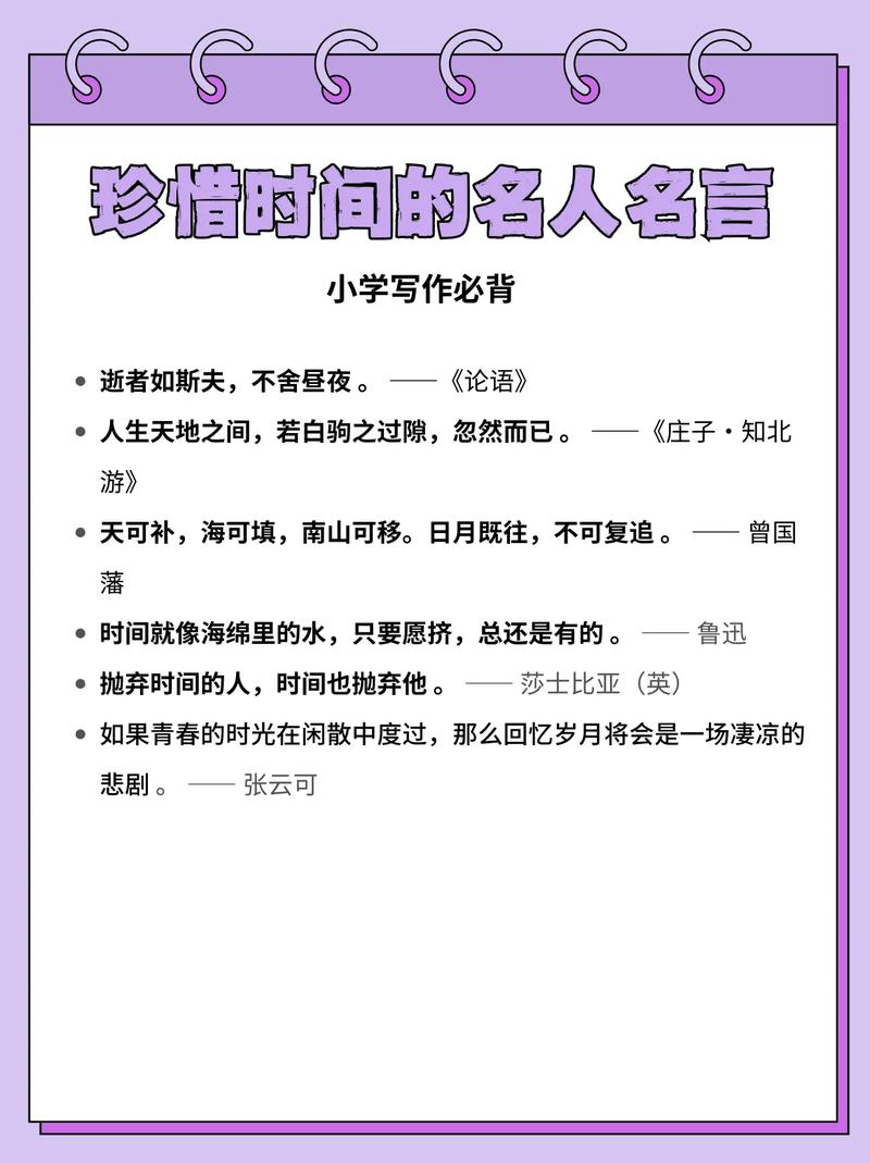 积累珍惜时间的名言,积累珍惜时间的名言名句-图2 积累珍惜时间的名言,积累珍惜时间的名言名句-图2