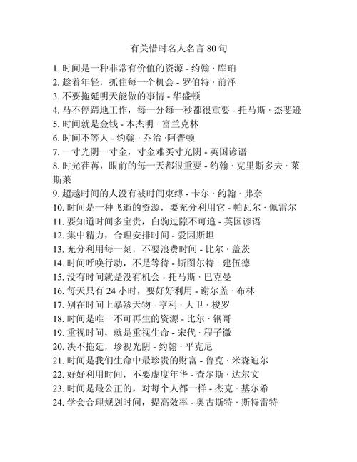 积累珍惜时间的名言,积累珍惜时间的名言名句-图3 积累珍惜时间的名言,积累珍惜时间的名言名句-图3