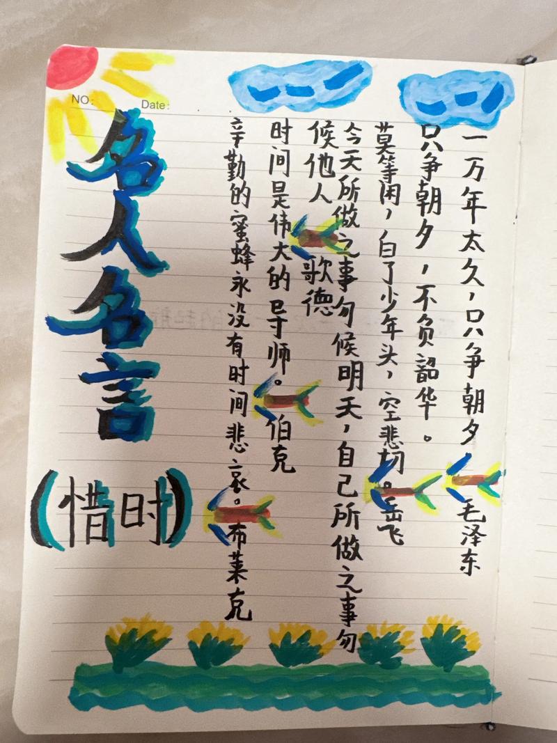 积累珍惜时间的名言,积累珍惜时间的名言名句-图1 积累珍惜时间的名言,积累珍惜时间的名言名句-图1