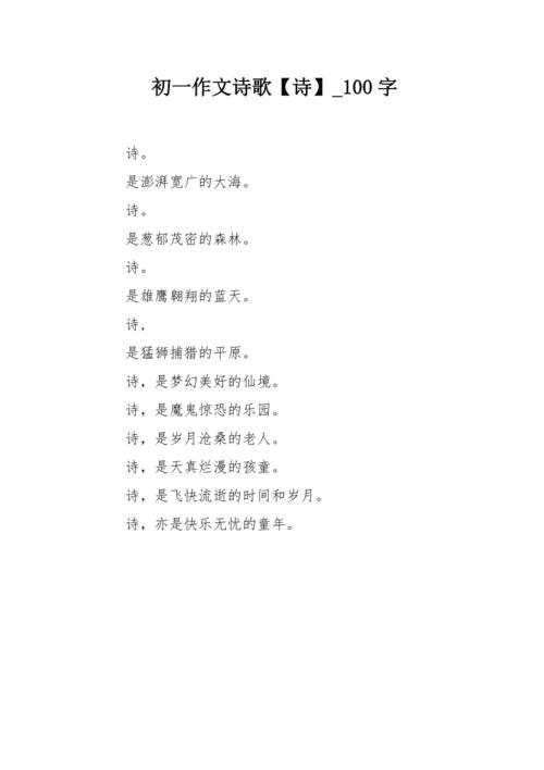 诗歌日记,诗歌日记100字-图2 诗歌日记,诗歌日记100字-图2