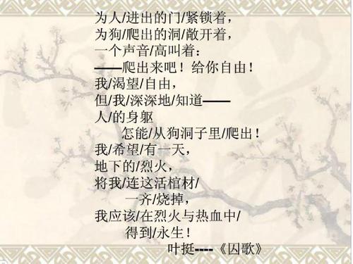 囚歌的诗歌精神是什么?-图3 囚歌的诗歌精神是什么?-图3