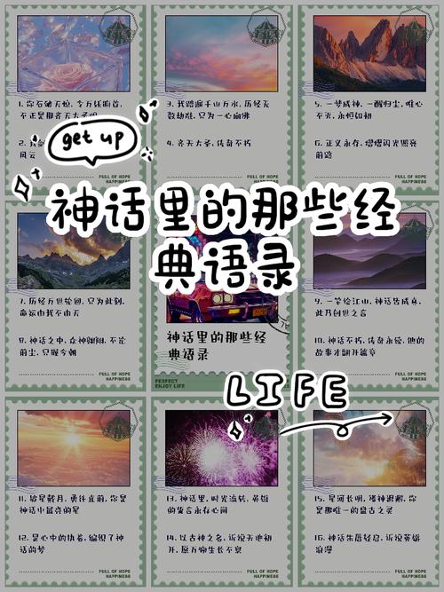 关于神话的名言,关于神话的名言短句-图1 关于神话的名言,关于神话的名言短句-图1