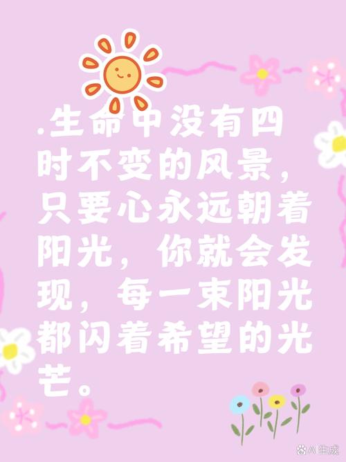 阳光的名言,关于阳光的名言-图2 阳光的名言,关于阳光的名言-图2