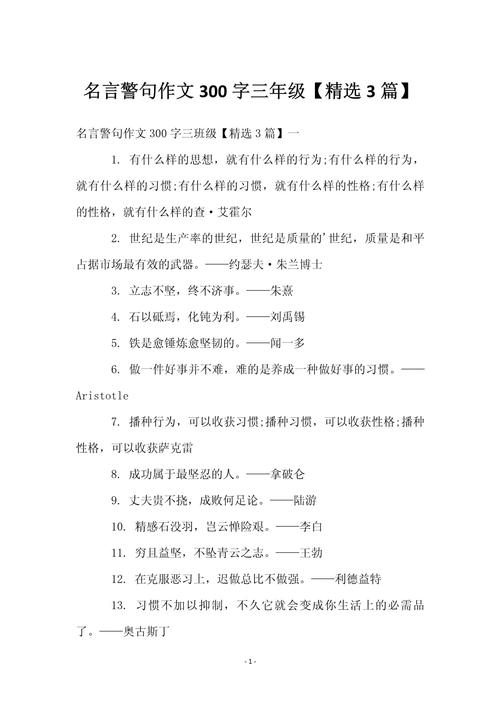 作字的名言,做作的名言-图1 作字的名言,做作的名言-图1