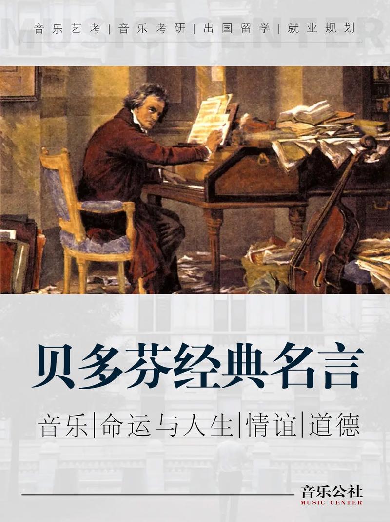 贝多芬的名言警句，贝多芬的名言警句有哪些-图3