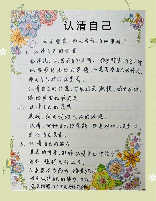 认清自己的名言警句,认清自己的名言警句有哪些-图2 认清自己的名言警句,认清自己的名言警句有哪些-图2