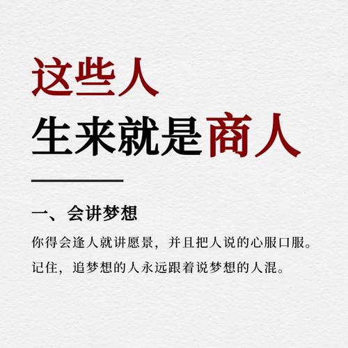 商人的本质名言,商人的本质名言有哪些-图2 商人的本质名言,商人的本质名言有哪些-图2