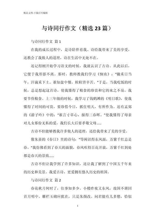 诗歌与我同行作文-图1 诗歌与我同行作文-图1