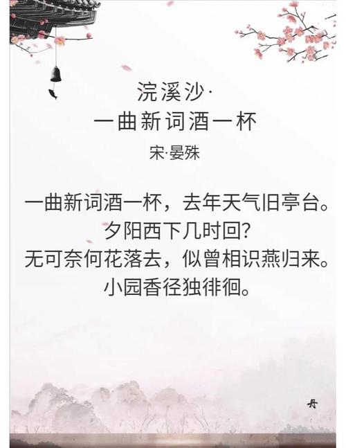 诗歌鉴赏浣溪沙，浣溪沙》诗-图1