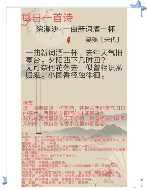 诗歌鉴赏浣溪沙，浣溪沙》诗-图3