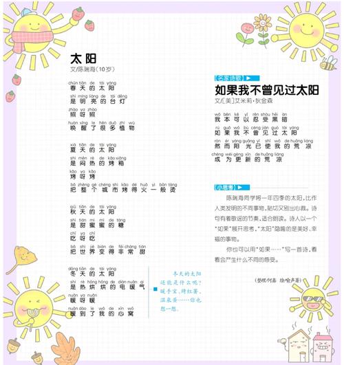 描写阳光的诗歌,描写阳光的诗歌现代诗-图1 描写阳光的诗歌,描写阳光的诗歌现代诗-图1