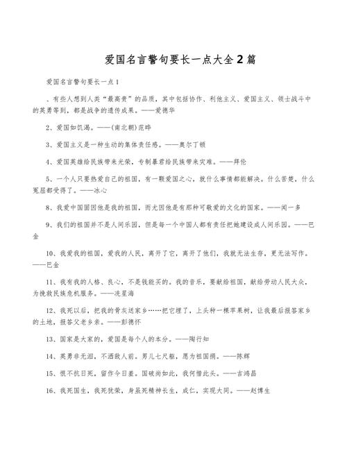 哪些爱国名人名言最触动人心？-图2
