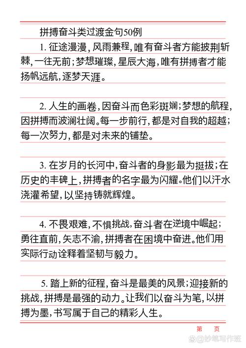 关于奋斗的作文名言，关于奋斗的作文名言名句-图1