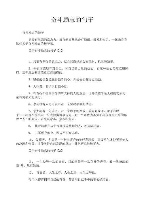 关于奋斗的作文名言，关于奋斗的作文名言名句-图3