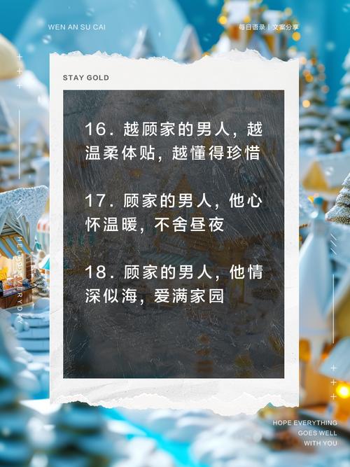 不顾家的男人名言警句,不顾家的男人名言警句有哪些-图3 不顾家的男人名言警句,不顾家的男人名言警句有哪些-图3