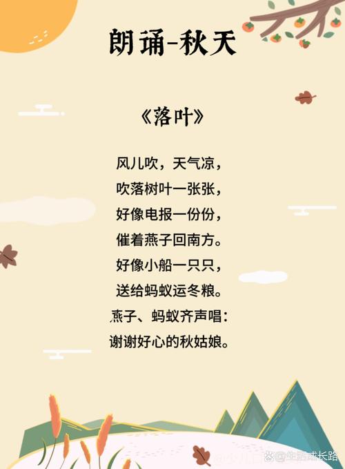 诗歌秋叶,诗歌秋叶幼儿园-图1 诗歌秋叶,诗歌秋叶幼儿园-图1