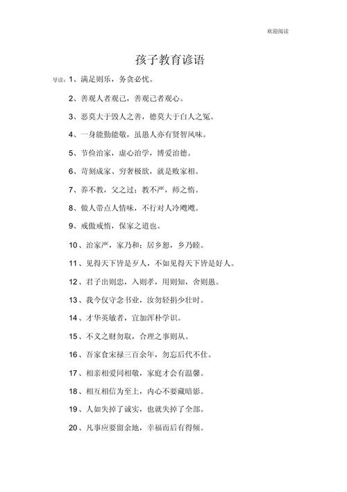 幼儿名言名句大全,幼儿名言名句大全人生哲理-图2 幼儿名言名句大全,幼儿名言名句大全人生哲理-图2