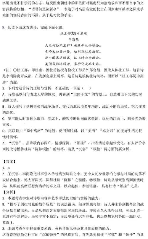 高考诗歌比较鉴赏,高考诗歌鉴赏考什么-图3 高考诗歌比较鉴赏,高考诗歌鉴赏考什么-图3