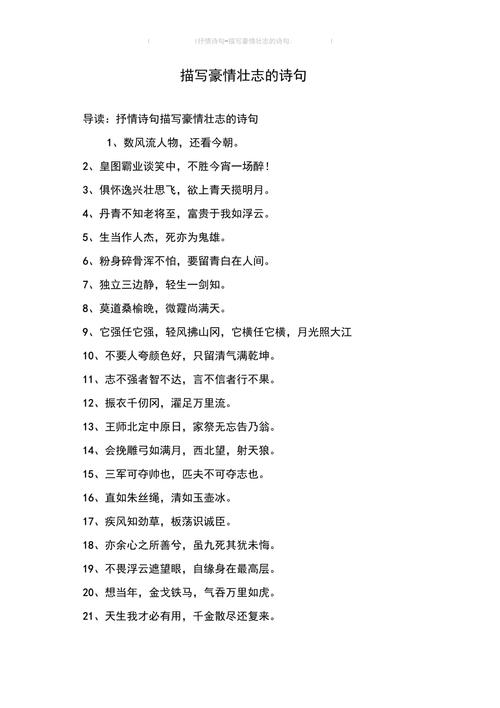 壮志诗歌,壮志诗歌的例子-图2 壮志诗歌,壮志诗歌的例子-图2