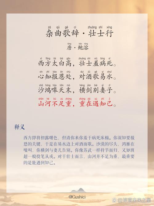 壮志诗歌,壮志诗歌的例子-图1 壮志诗歌,壮志诗歌的例子-图1