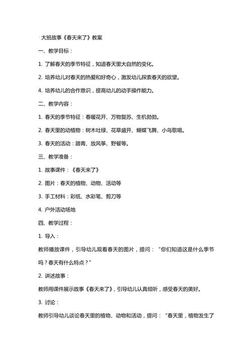 大班教案诗歌春天,大班教案诗歌春天教案反思-图1 大班教案诗歌春天,大班教案诗歌春天教案反思-图1