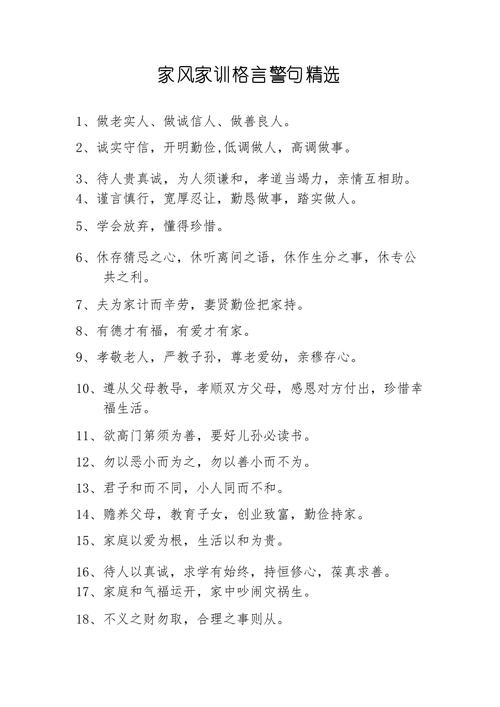 家训名言,智慧何在?-图2 家训名言,智慧何在?-图2