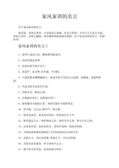 家训名言,智慧何在?-图3 家训名言,智慧何在?-图3