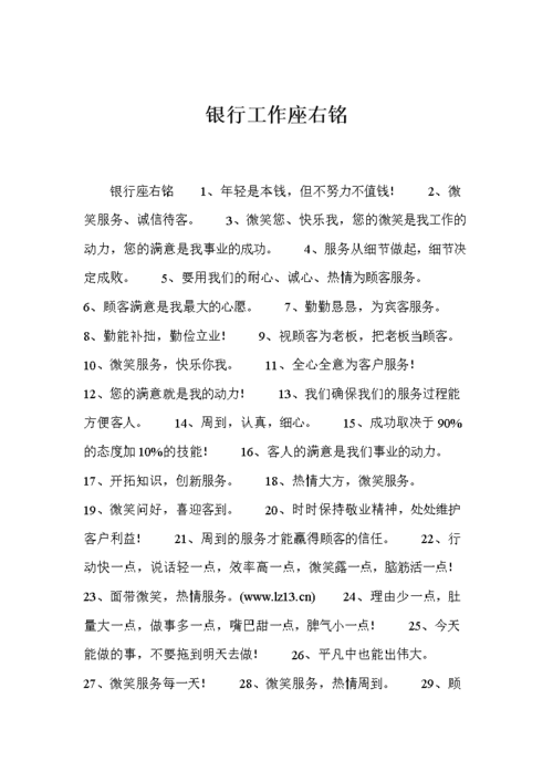 关于银行的名言或格言，关于银行的名言或格言有哪些-图1