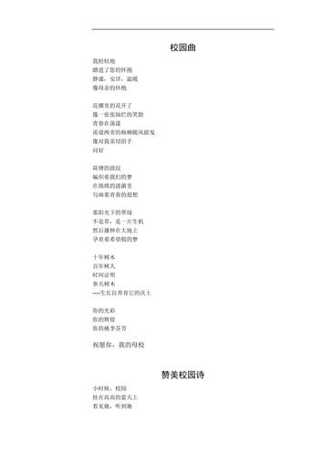 文明校园的小诗歌,文明校园的小诗歌有哪些-图3 文明校园的小诗歌,文明校园的小诗歌有哪些-图3