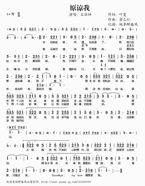 原谅我诗歌,诗歌原谅我歌谱-图1 原谅我诗歌,诗歌原谅我歌谱-图1