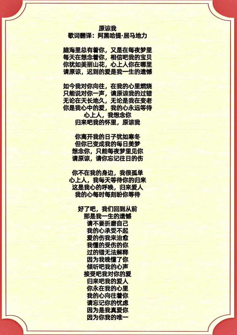 原谅我诗歌,诗歌原谅我歌谱-图2 原谅我诗歌,诗歌原谅我歌谱-图2