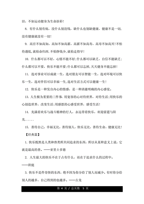 快乐名言真能指引快乐吗？-图3