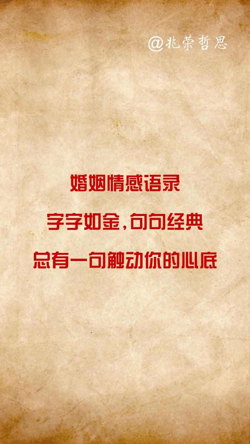 婚姻名言警句及感悟，婚姻名言警句及感悟大全-图3