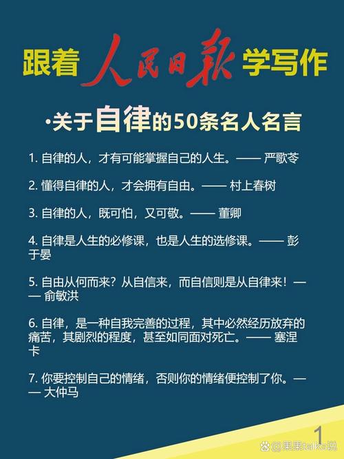律己名言,律己名言警句-图1 律己名言,律己名言警句-图1