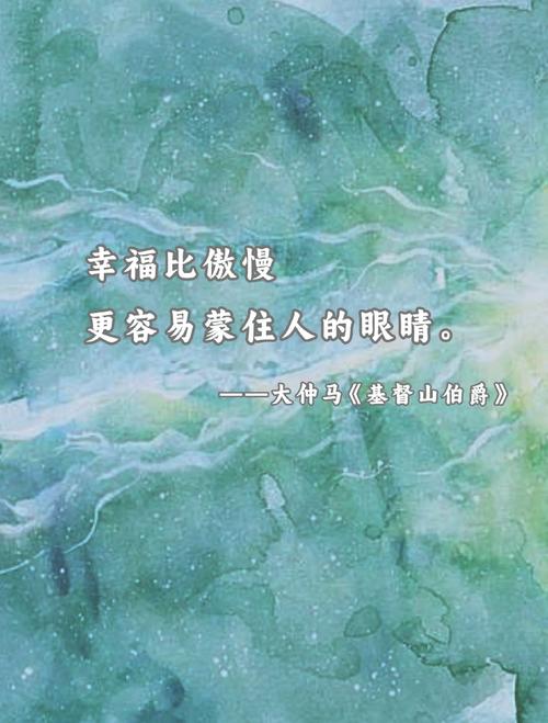 基督山伯爵名言蕴含怎样的人生智慧?-图1 基督山伯爵名言蕴含怎样的人生智慧?-图1