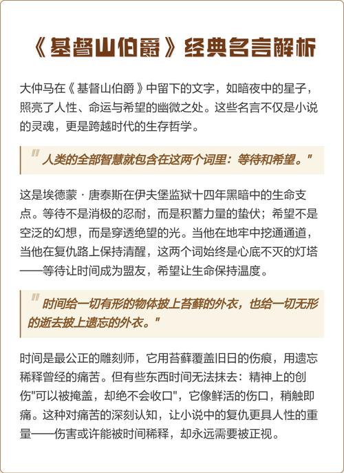 基督山伯爵名言蕴含怎样的人生智慧?-图3 基督山伯爵名言蕴含怎样的人生智慧?-图3