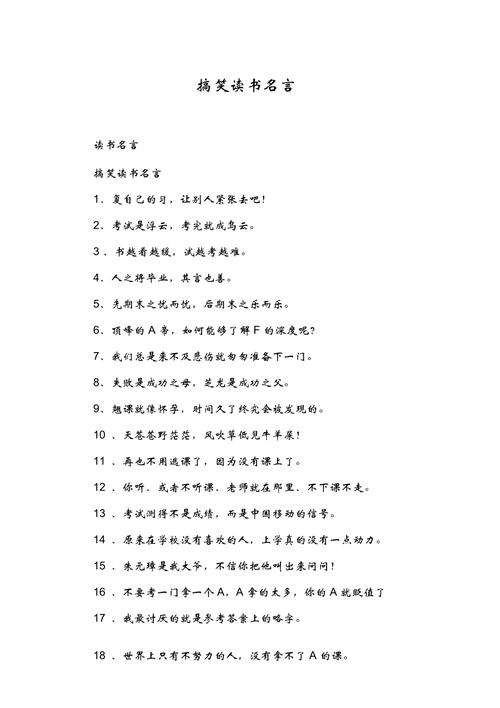 搞笑的名言,搞笑的名言名句大全-图1 搞笑的名言,搞笑的名言名句大全-图1