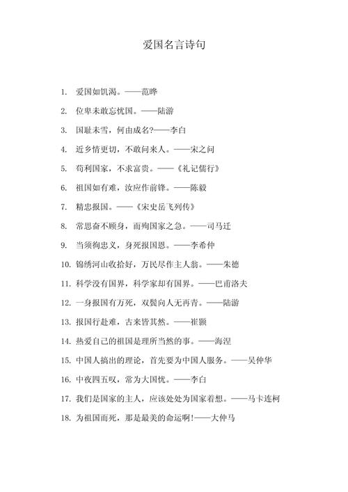 爱国的名人名言有哪些，关于爱国的名人名言有哪些-图3