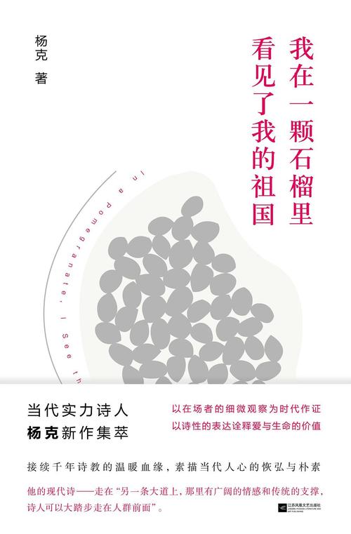 杨克诗歌集,诗心如何映照时代烟火?-图1 杨克诗歌集,诗心如何映照时代烟火?-图1