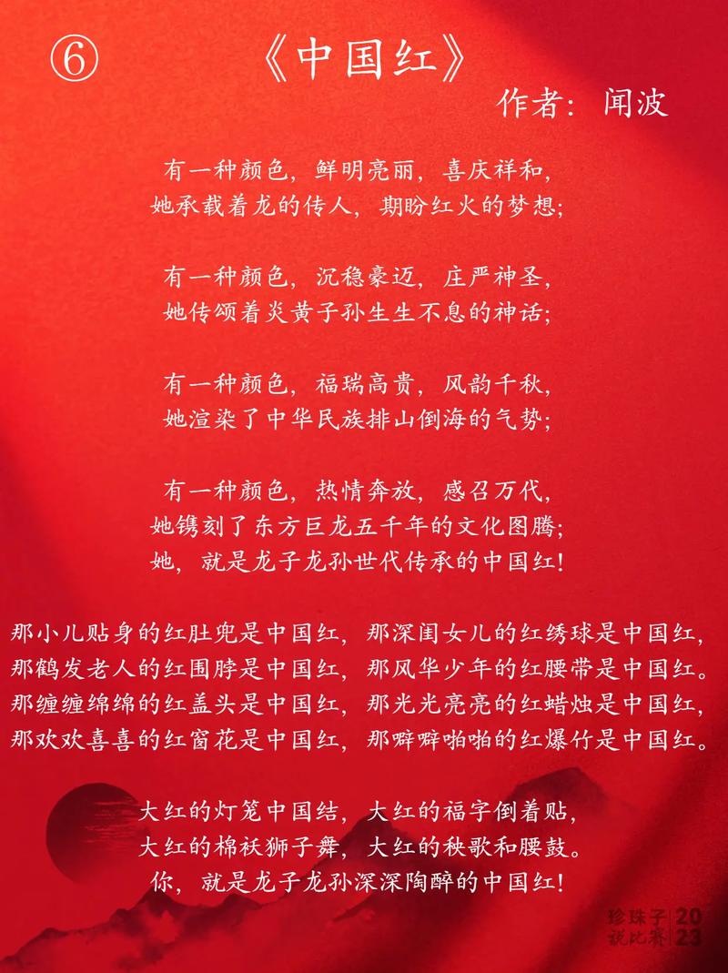 红色诗歌小学生,红色诗歌小学生简短-图1 红色诗歌小学生,红色诗歌小学生简短-图1