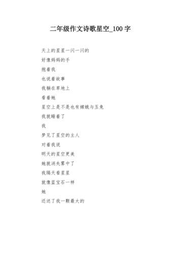 作文诗歌，作文诗歌100字-图1