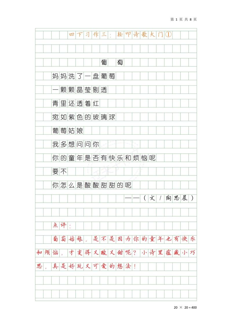 作文诗歌，作文诗歌100字-图2