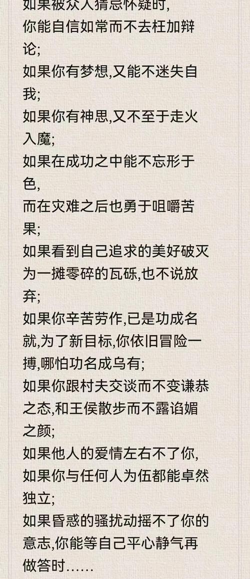 诗歌欣赏如果,如果》诗歌-图1 诗歌欣赏如果,如果》诗歌-图1