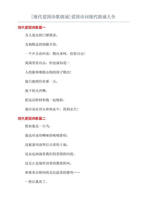 有关爱国诗歌,有关爱国诗歌朗诵-图3 有关爱国诗歌,有关爱国诗歌朗诵-图3