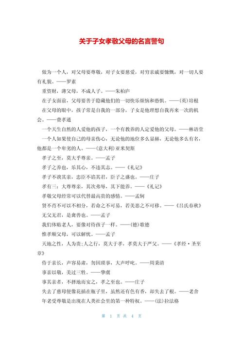 孝敬父母名言,孝敬父母名言名句大全-图3 孝敬父母名言,孝敬父母名言名句大全-图3